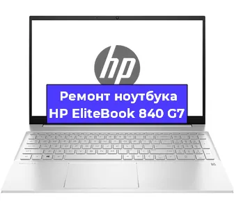 Замена разъема питания на ноутбуке HP EliteBook 840 G7 в Воронеже